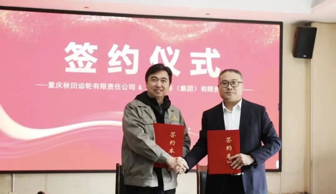 重庆秋田与赢博在线手机版（大中国区）签署设备采购战略协议